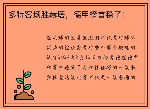 多特客场胜赫塔，德甲榜首稳了！