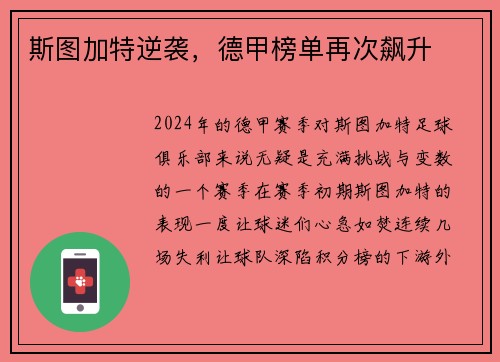斯图加特逆袭，德甲榜单再次飙升