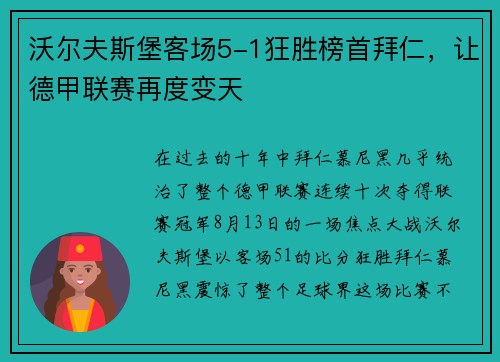 沃尔夫斯堡客场5-1狂胜榜首拜仁，让德甲联赛再度变天